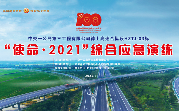 安全河北应急演练拍摄制作.jpg